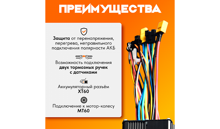 Контроллер DC 36-48В 15А 