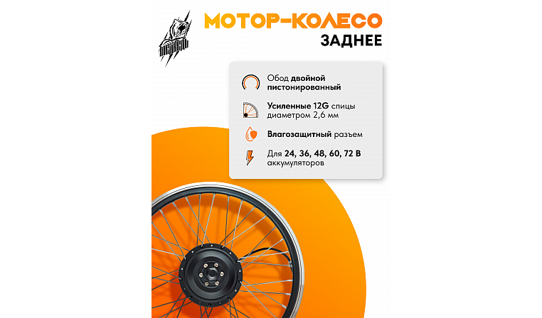 Мотор-колесо заднее "Медведь 350 Ватт", комплект 3 элемента