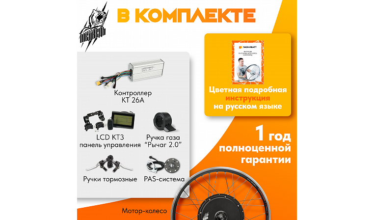 Комплект для электрификации велосипеда "Медведь 1000 Ватт" (заднее)