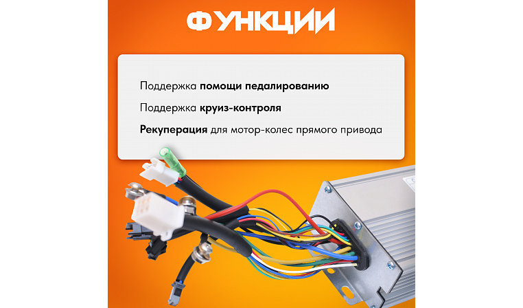 Контроллер КТ 36-48В 30А