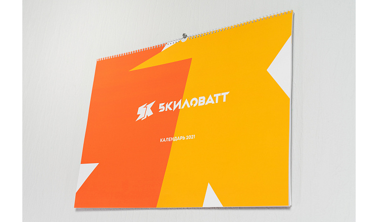 Календарь 5КИЛОВАТТ 2021