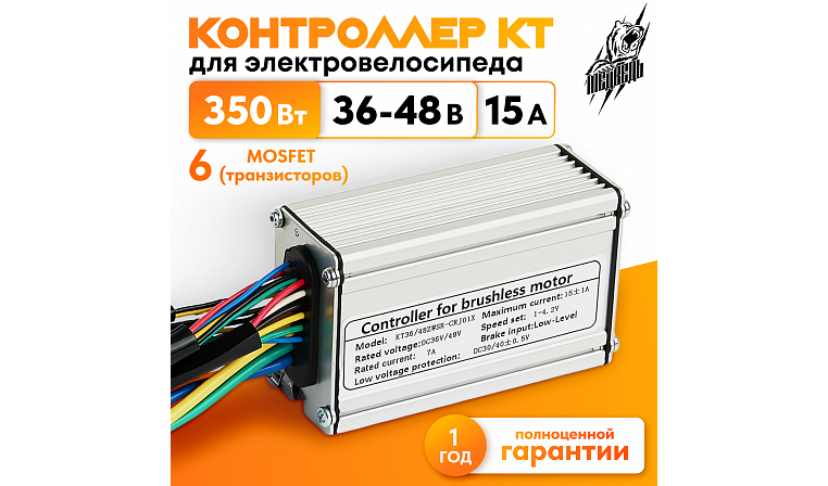 Контроллер КТ 36-48В 15A