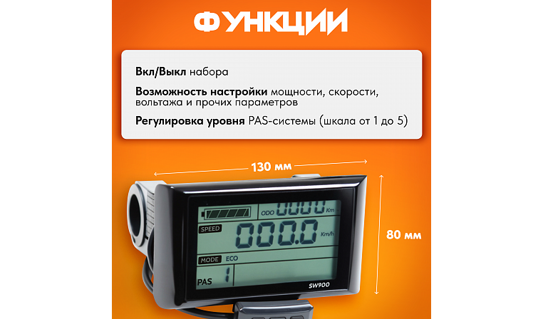 Панель управления LCD SW900 4"