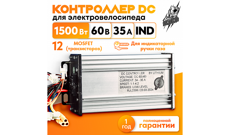 Контроллер DC 48В 35А IND