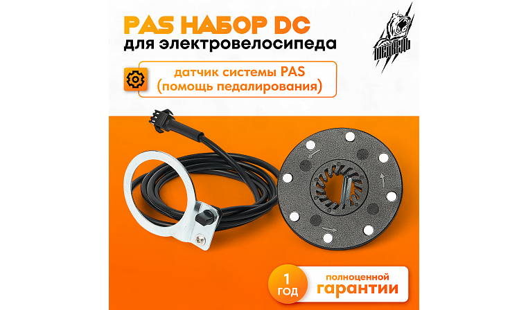 PAS набор для DC