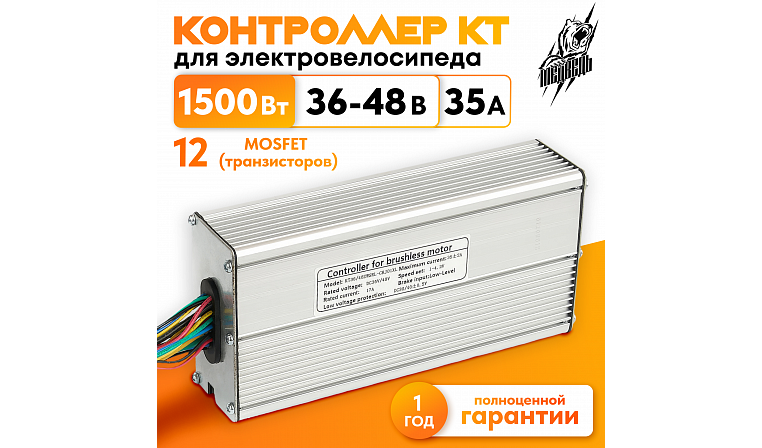 Контроллер КТ 36-48В 35А