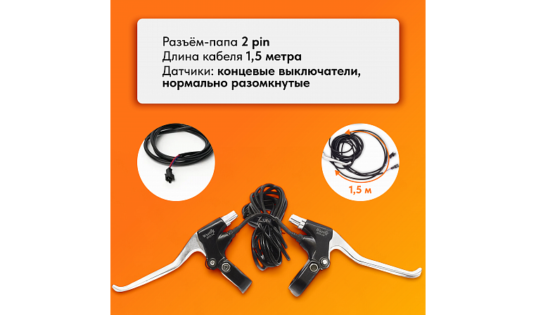 Ручки тормозные, пара