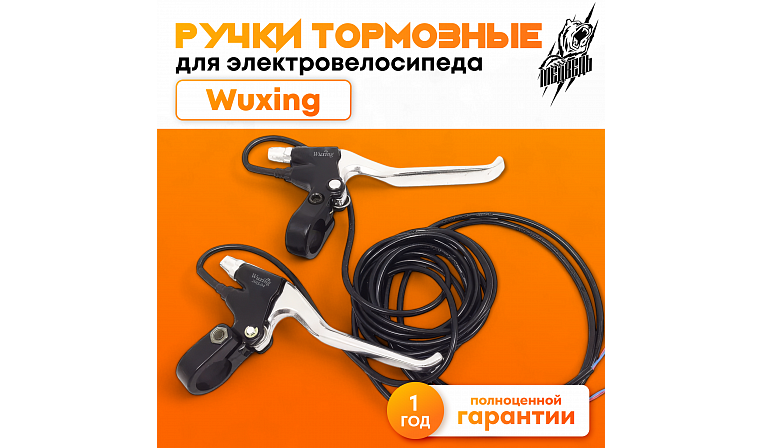 Ручки тормозные, пара