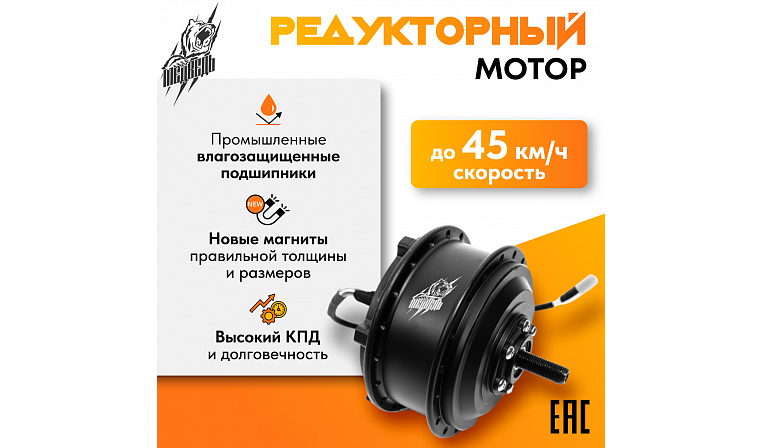 Мотор-колесо Медведь редукторное заднее 500-750Вт, 24-72В