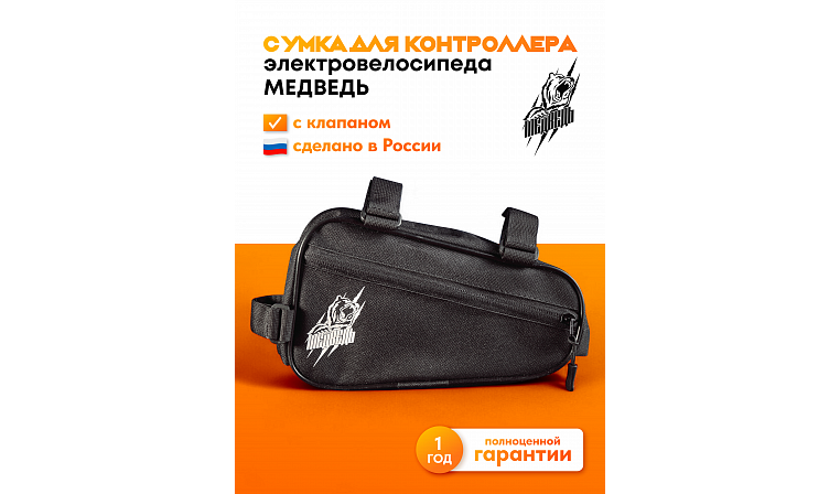 Сумка для контроллера МЕДВЕДЬ