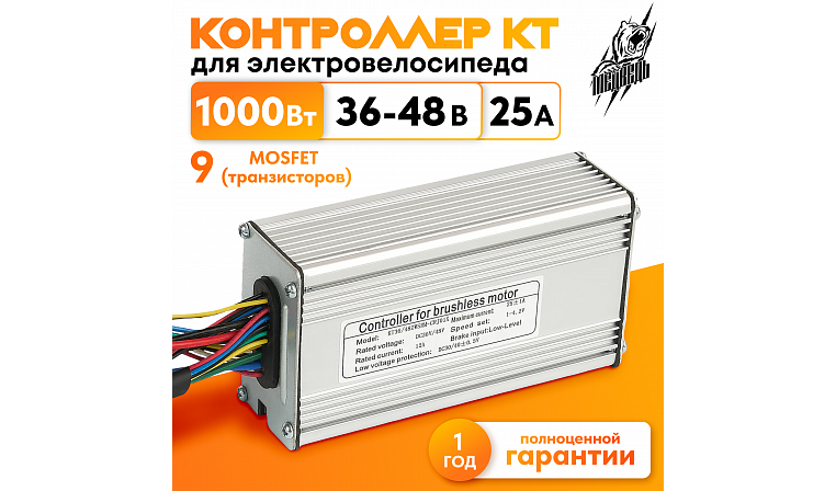 Контроллер КТ 36-48В 25A