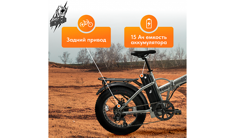 Электро-фэтбайк Медведь Fold 750