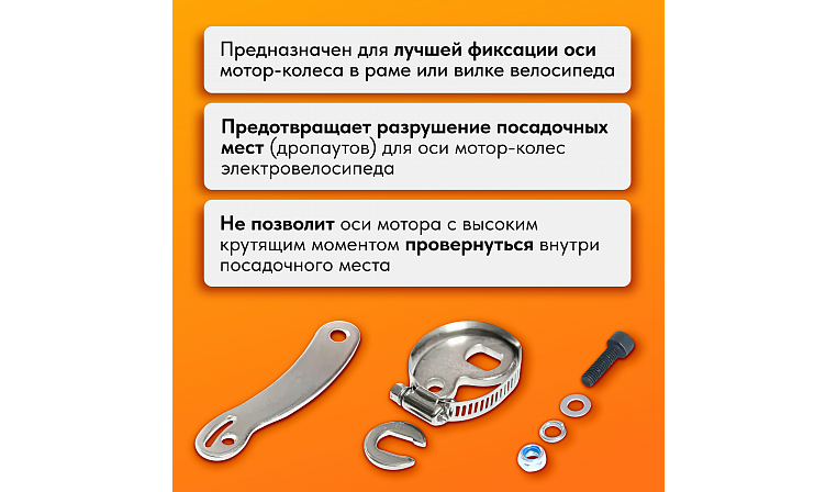 Комплект усилителей дропаута (2 шт)