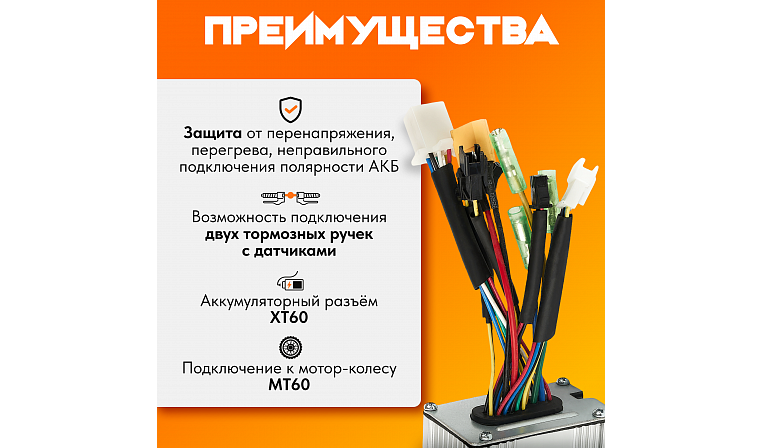 Контроллер КТ 36-48В 25A