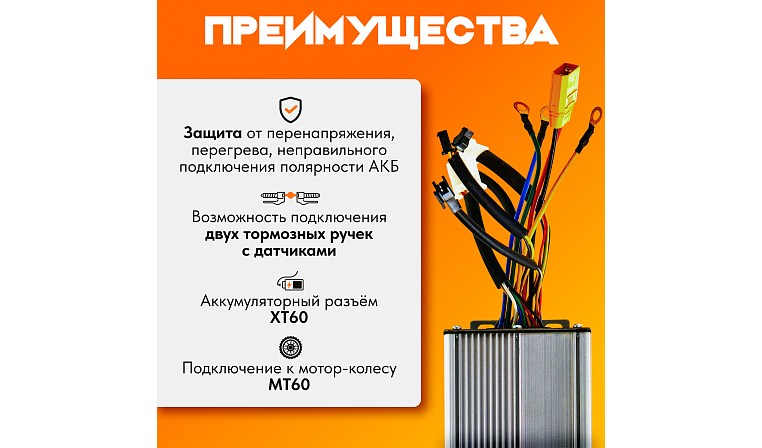 Контроллер КТ 36-48В 30А