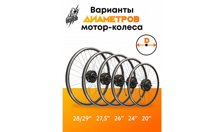 Комплект для электрификации велосипеда "Медведь 350 Ватт" с АКБ (переднее), 5 элементов