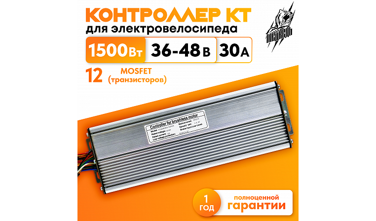 Контроллер КТ 36-48В 30А