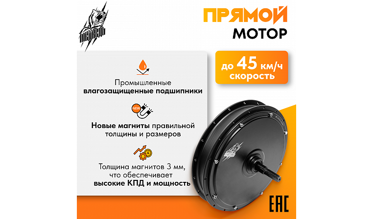 Комплект для электрификации фэтбайка "Медведь 1500 Ватт" (заднее)
