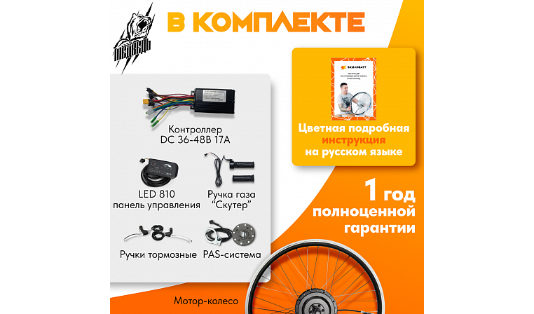 Комплект для электрификации велосипеда "Медведь 500 Ватт" (заднее)