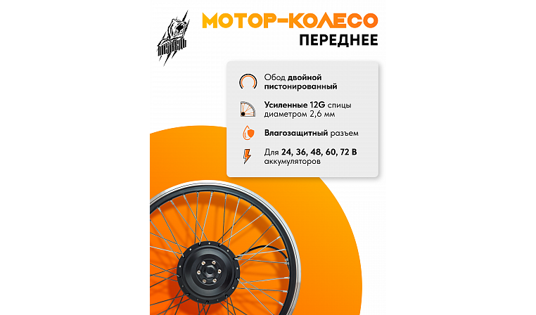 Комплект для электрификации велосипеда "Медведь 350 Ватт" с АКБ (переднее), 5 элементов