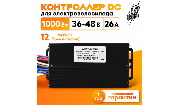 Контроллер DC 36-48В 26А