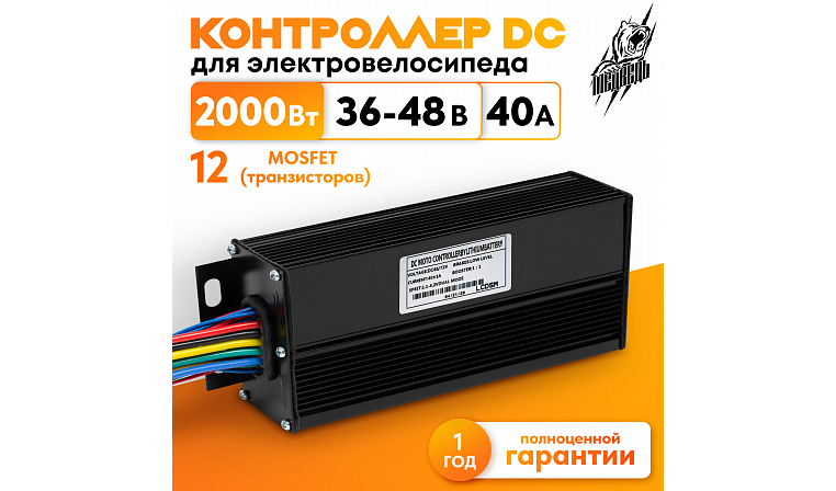 Контроллер DC 36-48В 40А