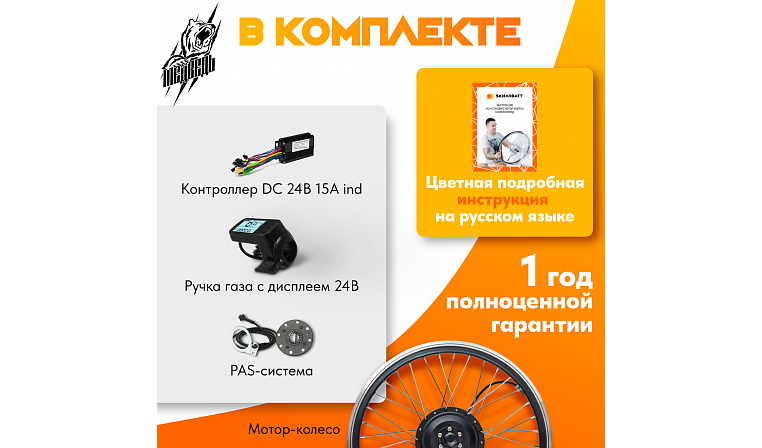 Комплект для электрификации велосипеда "Медведь 250 Ватт" (заднее)
