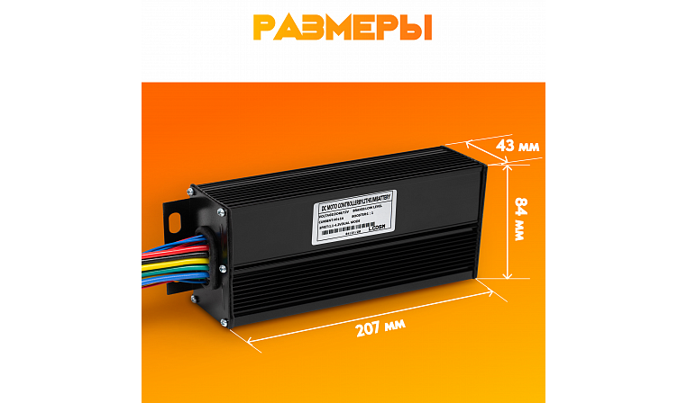 Контроллер DC 36-48В 40А