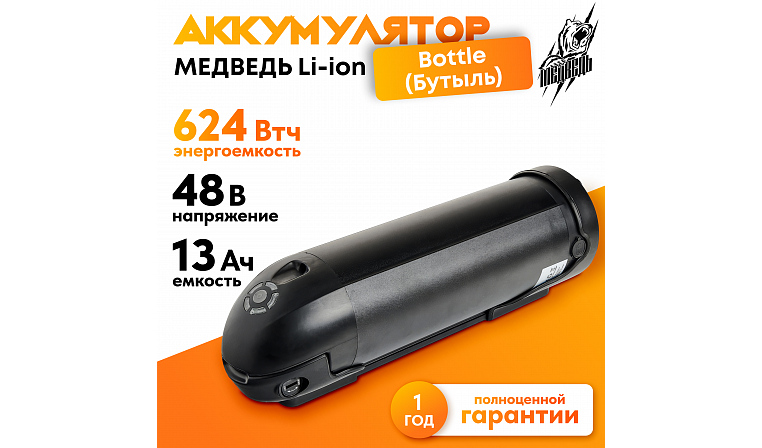 Аккумулятор Медведь 48В 13 Ач Li-Ion Бутылка, Черная