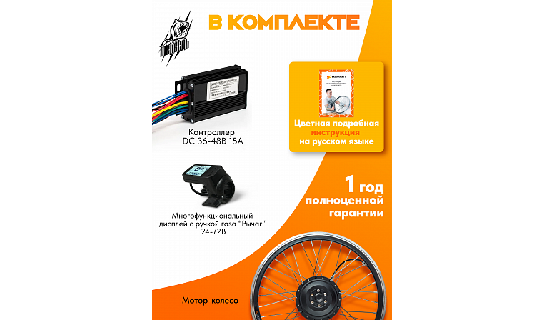 Мотор-колесо переднее "Медведь 350 Ватт", комплект 3 элемента