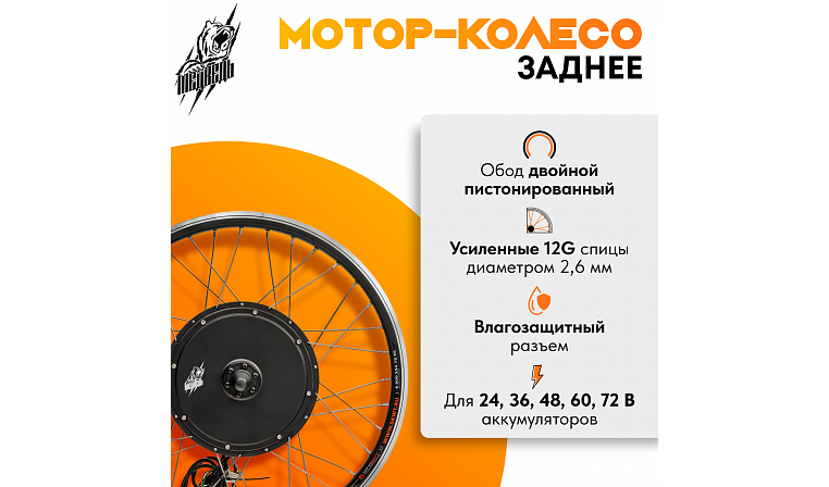 Комплект для электрификации велосипеда "Медведь 2000 Ватт" (заднее)