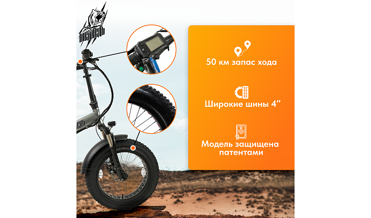 Электро-фэтбайк Медведь Fold 750