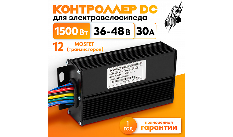 Контроллер DC 36-48В 30А