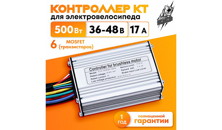 Контроллер КТ 36-48В 17А