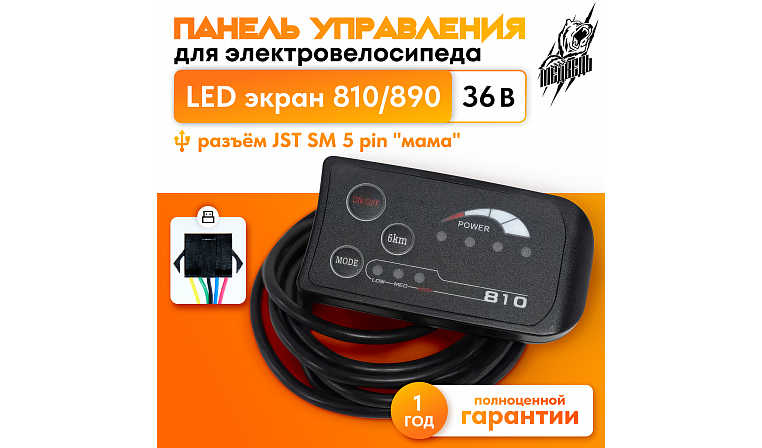 Панель управления LED экран модель 810 36В