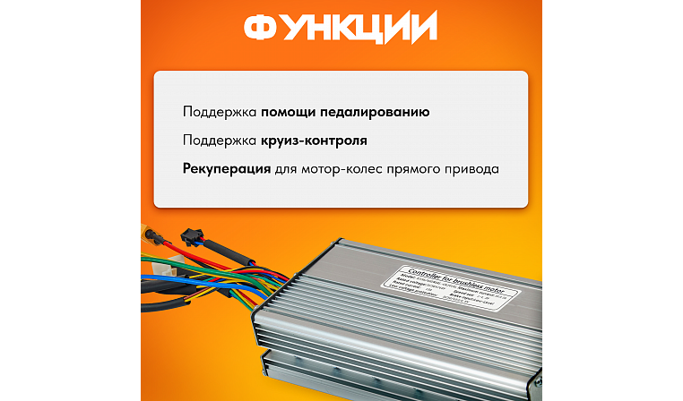 Контроллер КТ 36-48В 26А