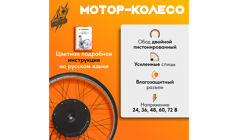 Мотор-колесо Медведь заднее 1500-2000Вт 24-72В