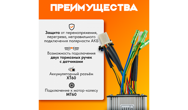 Контроллер КТ 36-48В 22A 