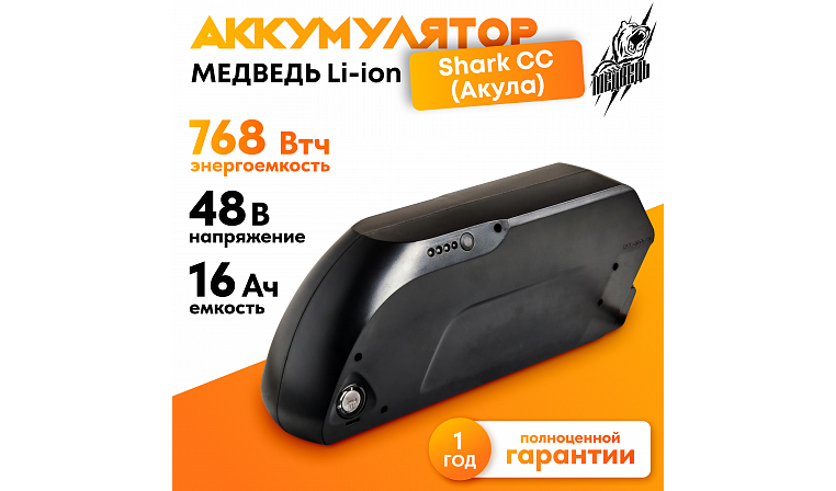 Аккумулятор Медведь 48В 16Ач Li-Ion Shark/Акула Черная