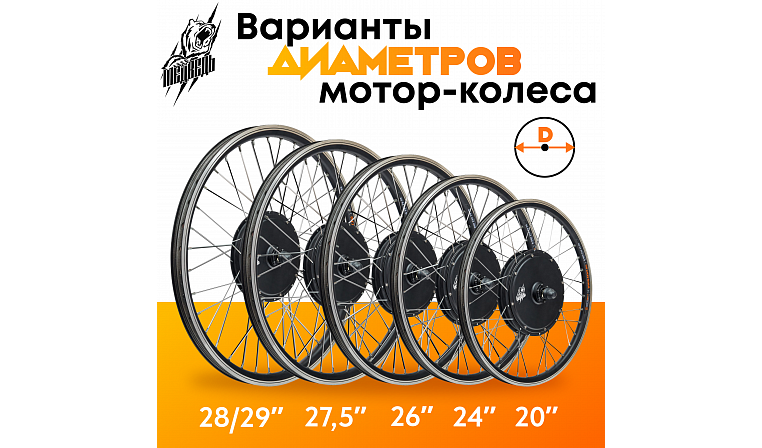 Комплект для электрификации велосипеда "Медведь 1000 Ватт" + АКБ (заднее)