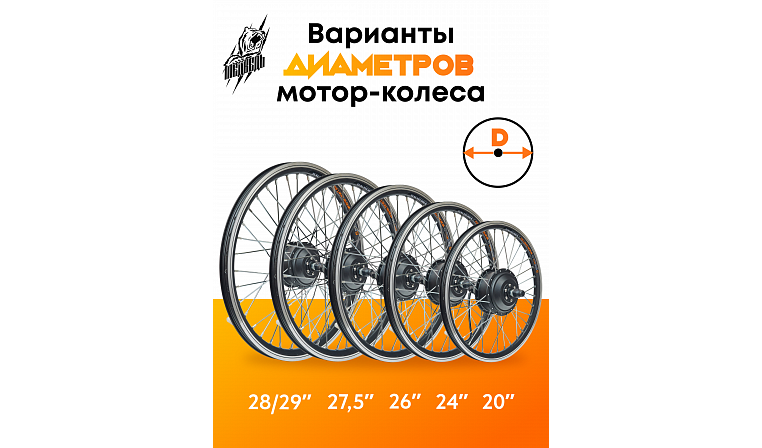 Комплект для электрификации велосипеда "Медведь 350 Ватт" (заднее)