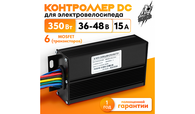 Контроллер DC 36-48В 15А 