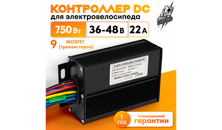 Контроллер DC 36-48В 22А 