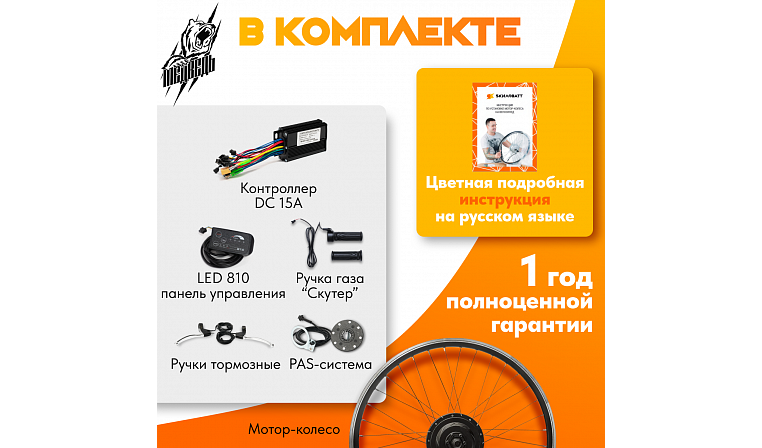 Комплект для электрификации велосипеда "Медведь 350 Ватт" (заднее)