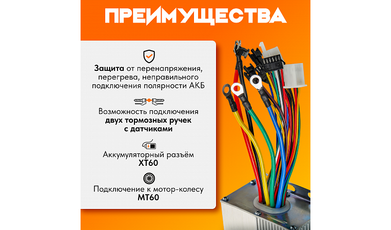 Контроллер КТ 36-48В 26А