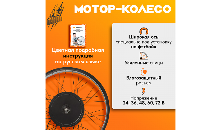 Мотор-колесо FAT заднее 1500-2000Вт 48-72В, 26x4" 170mm